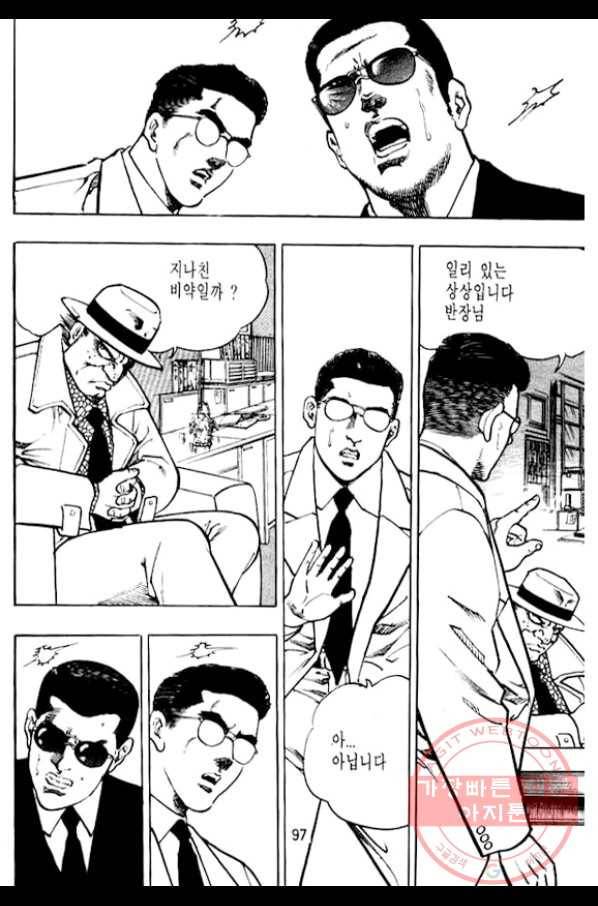 지명수배 14화 48