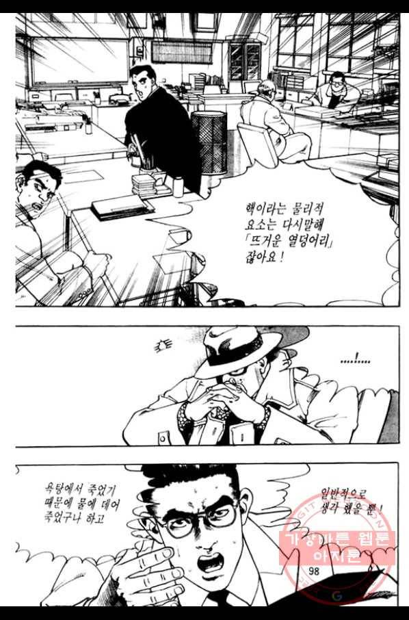 지명수배 14화 49