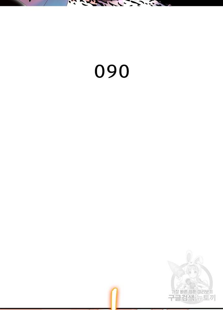 인생 3회차 스승님 90화 2