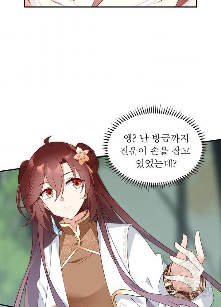인생 3회차 스승님 90화 3