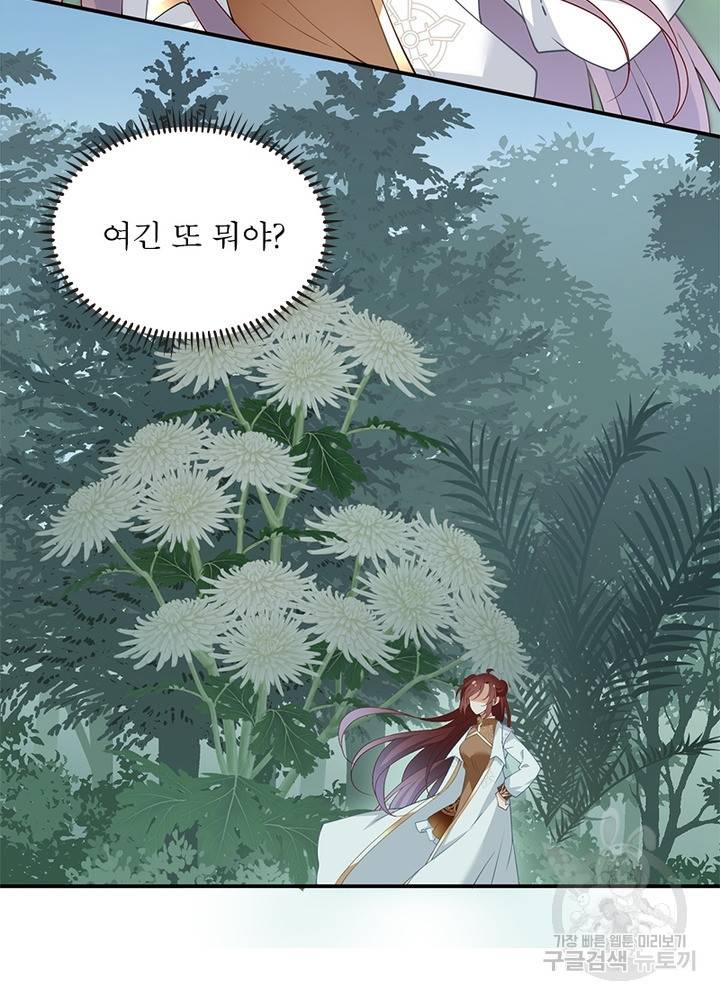 인생 3회차 스승님 90화 4