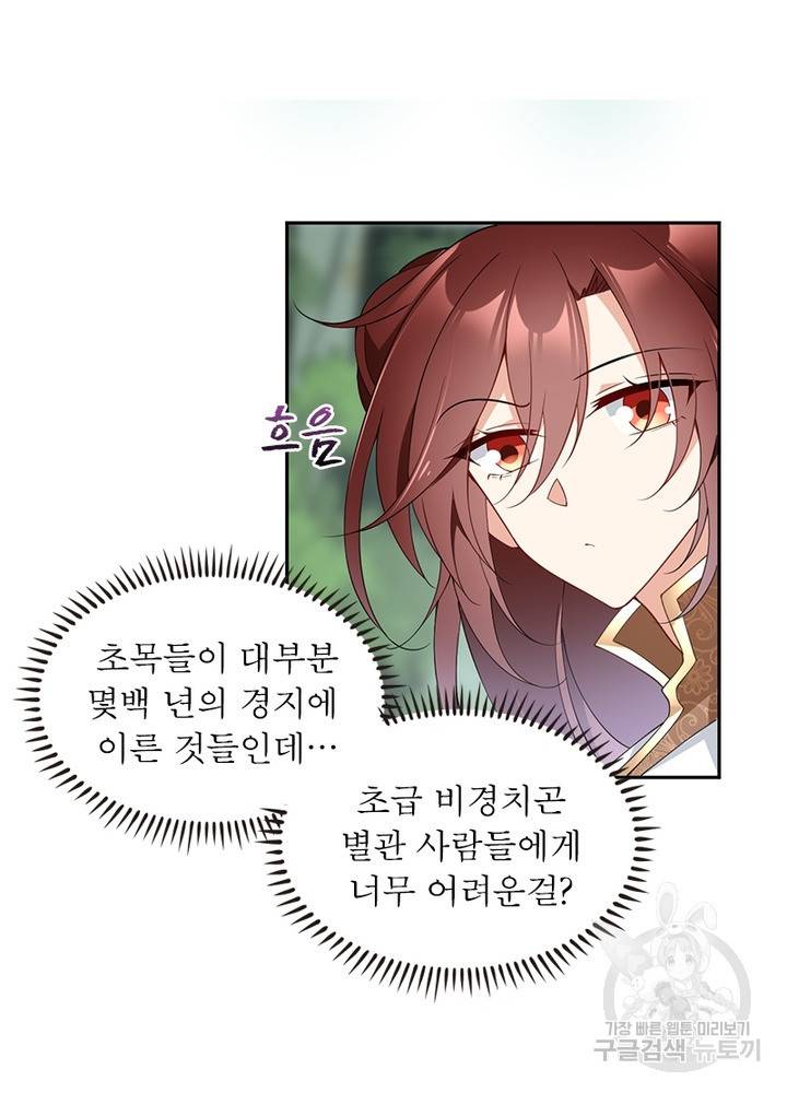 인생 3회차 스승님 90화 5