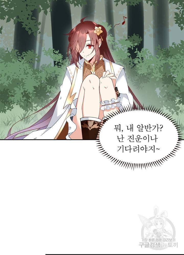 인생 3회차 스승님 90화 6