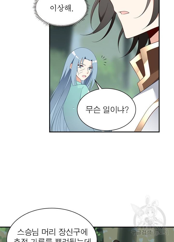 인생 3회차 스승님 90화 10
