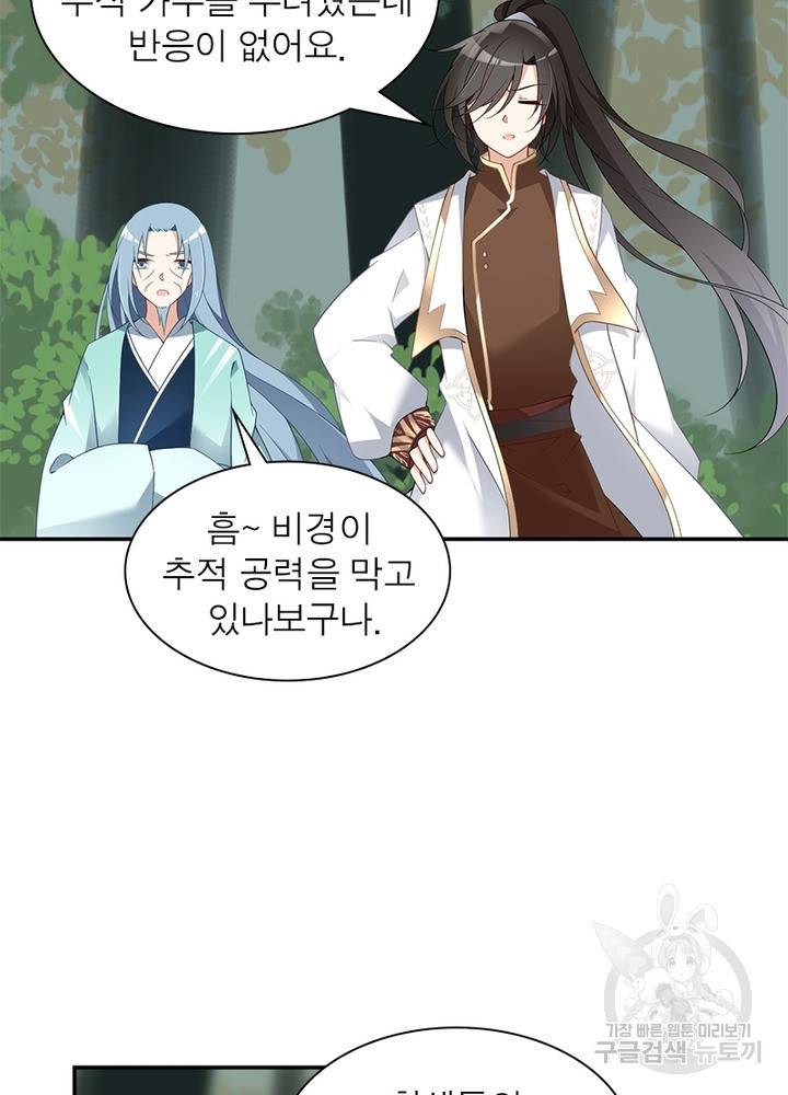 인생 3회차 스승님 90화 11