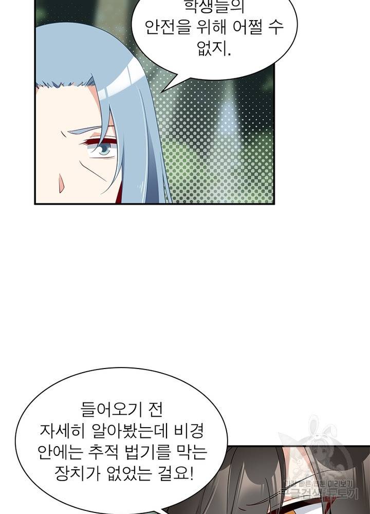 인생 3회차 스승님 90화 12
