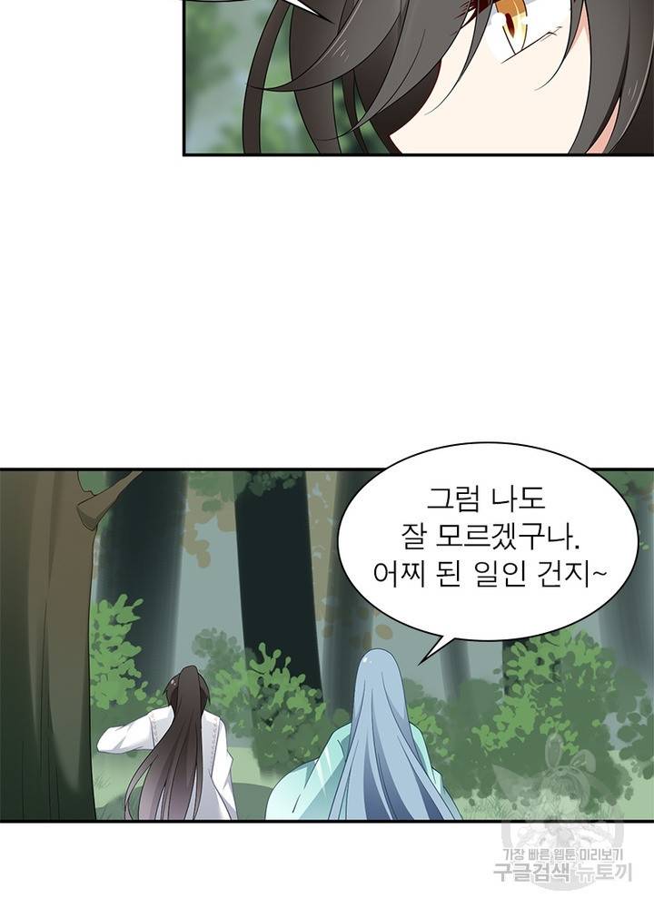 인생 3회차 스승님 90화 13