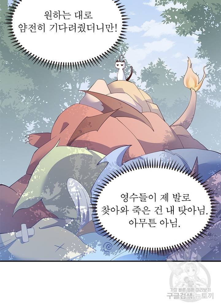 인생 3회차 스승님 90화 16