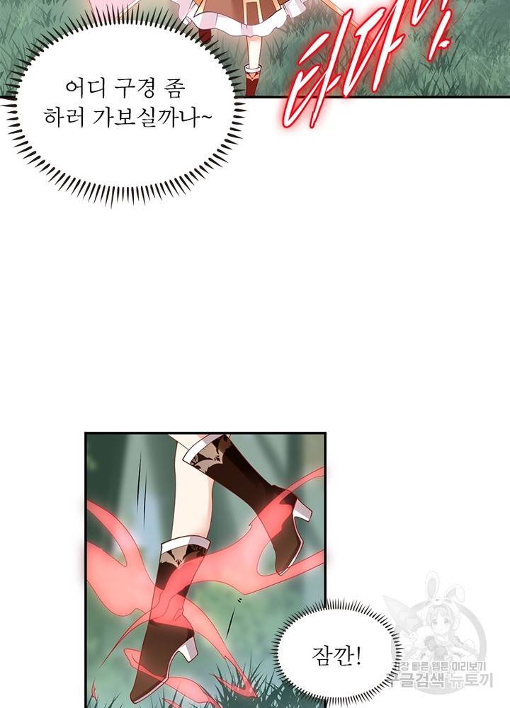 인생 3회차 스승님 90화 19