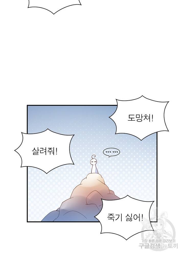 인생 3회차 스승님 90화 21