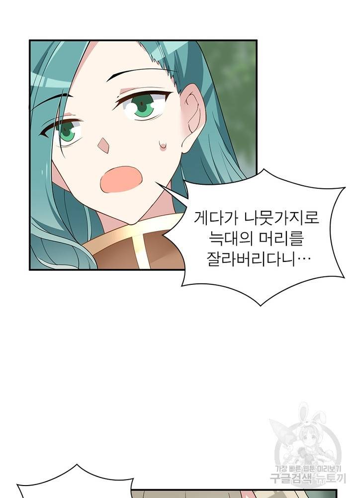 인생 3회차 스승님 90화 37