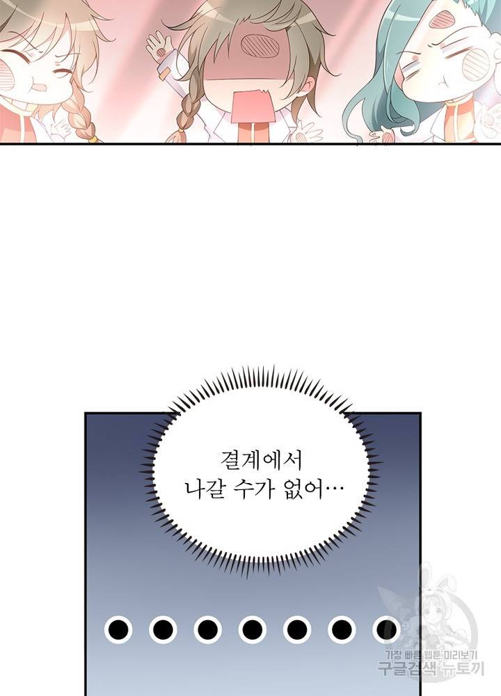 인생 3회차 스승님 90화 39