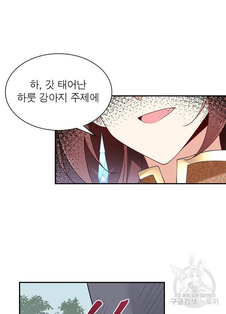 인생 3회차 스승님 90화 44