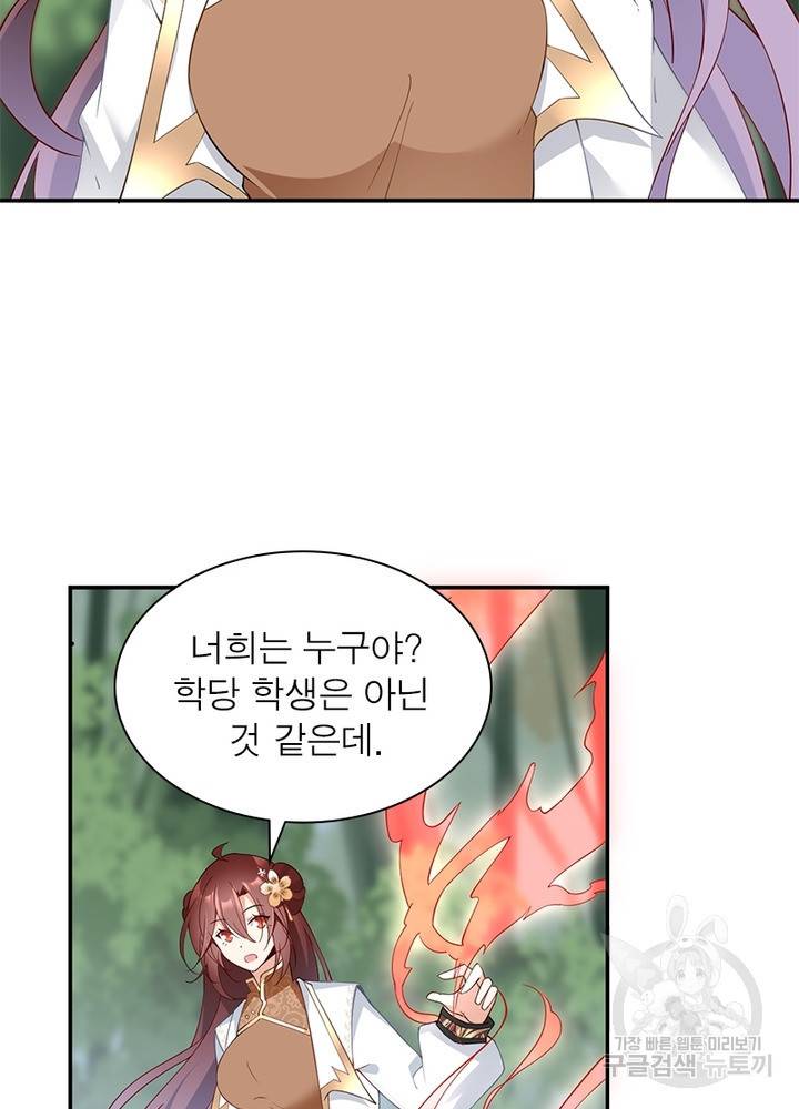 인생 3회차 스승님 90화 47