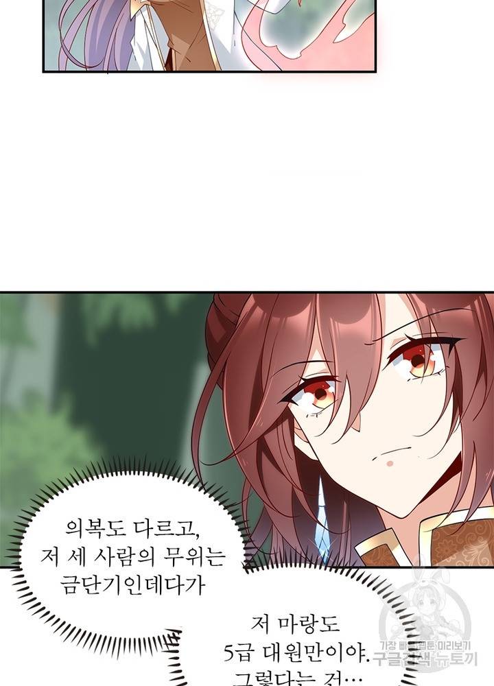인생 3회차 스승님 90화 48