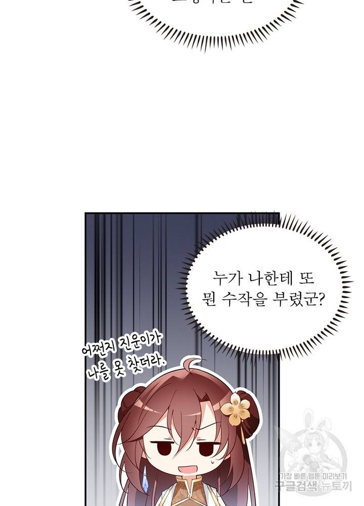 인생 3회차 스승님 90화 49