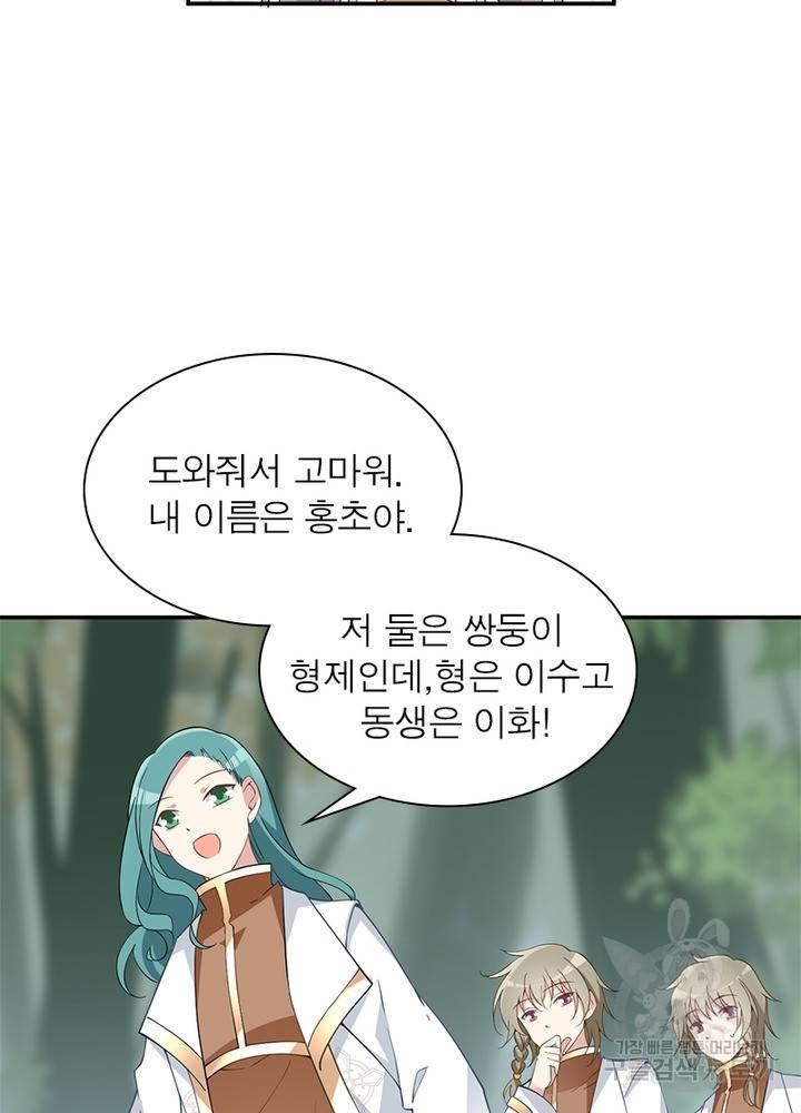 인생 3회차 스승님 90화 50
