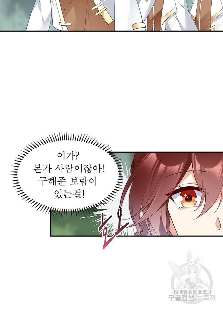 인생 3회차 스승님 90화 51