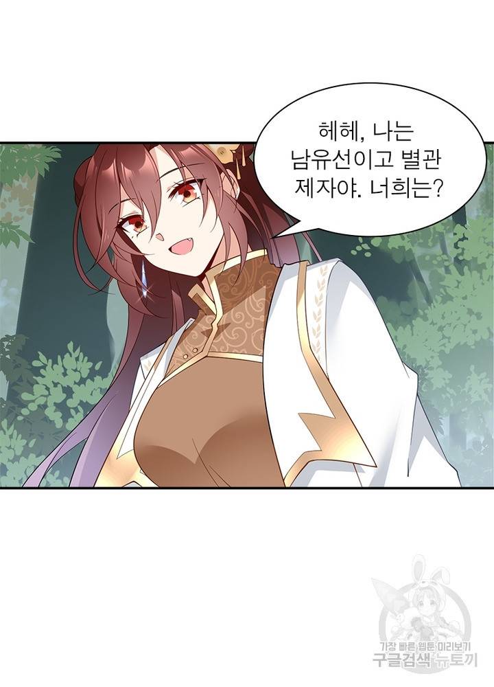 인생 3회차 스승님 90화 52