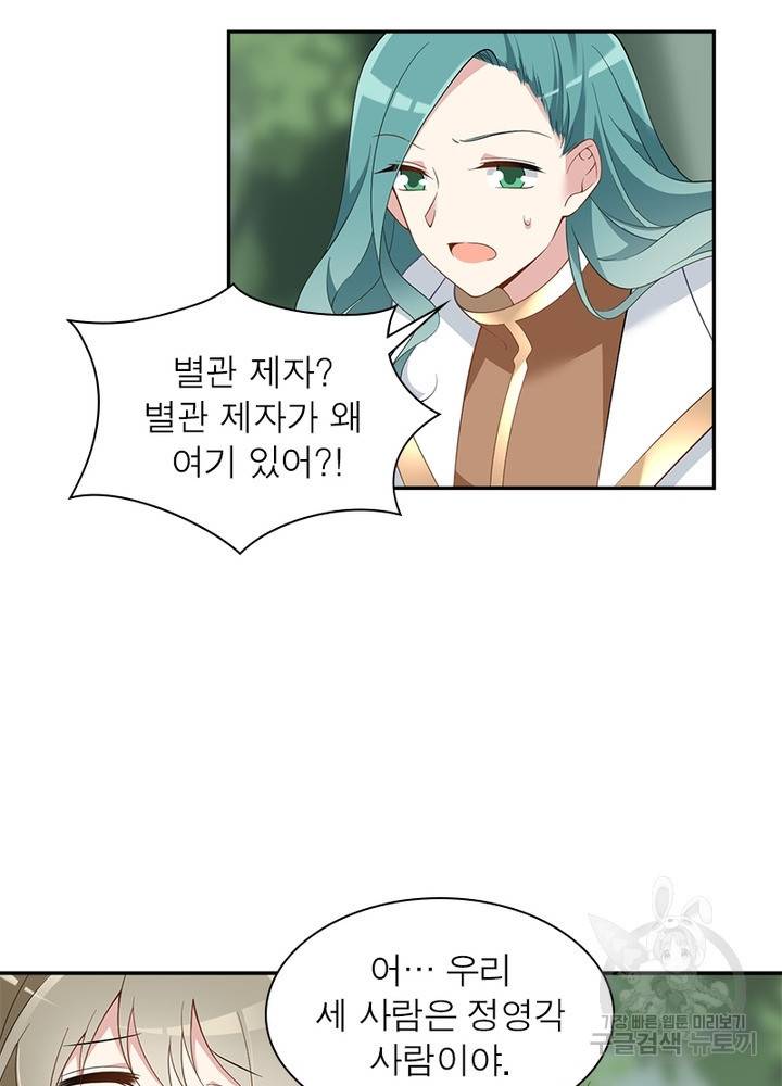 인생 3회차 스승님 90화 53