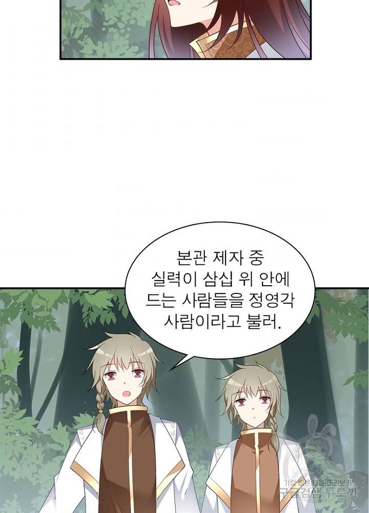 인생 3회차 스승님 90화 55