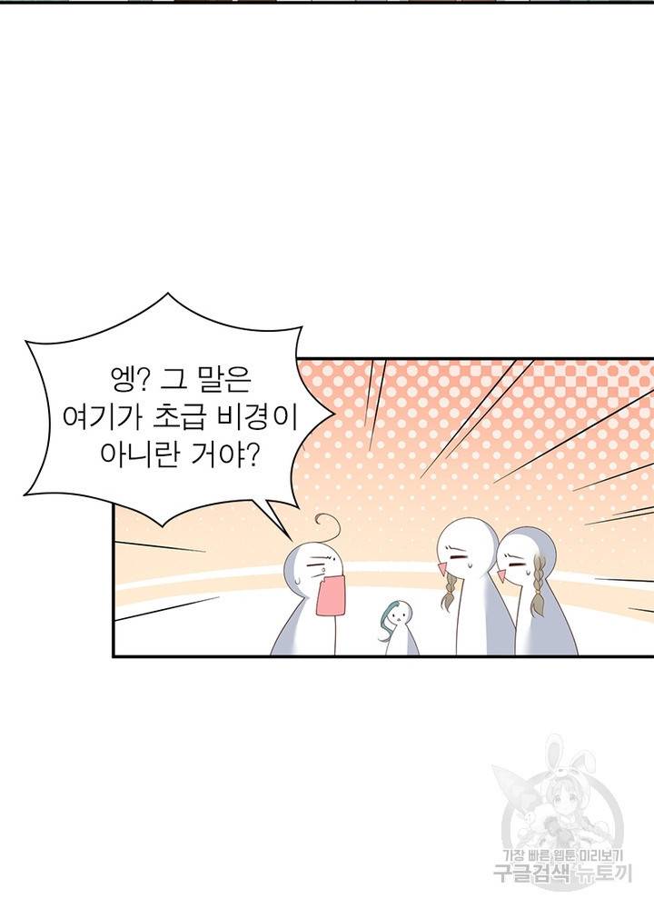 인생 3회차 스승님 90화 56