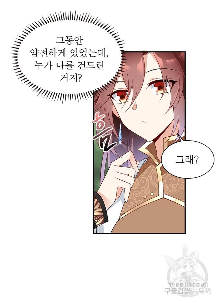 인생 3회차 스승님 90화 58