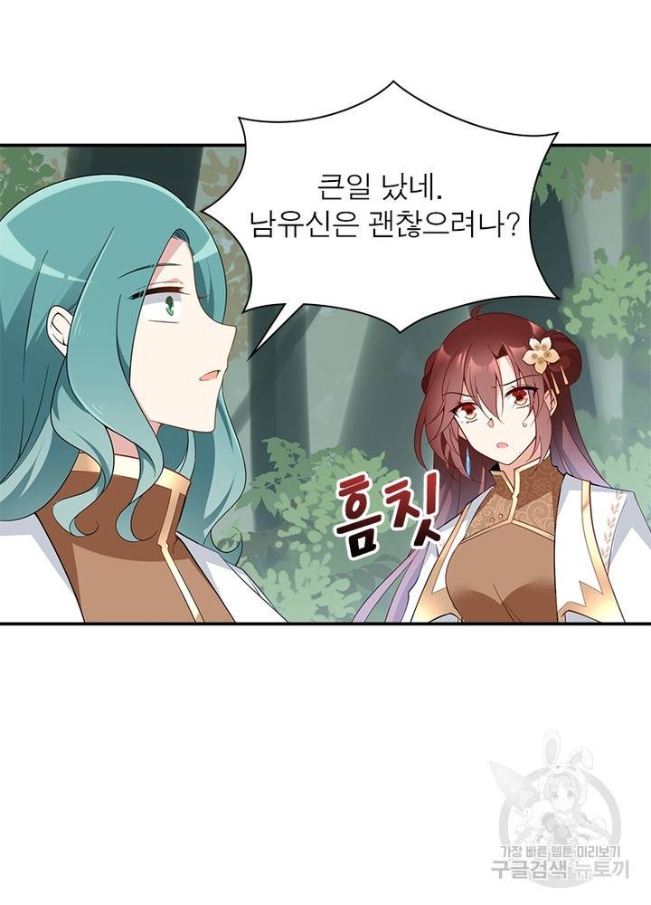 인생 3회차 스승님 90화 59