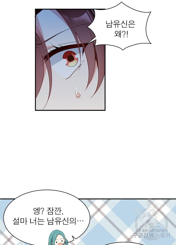 인생 3회차 스승님 90화 60