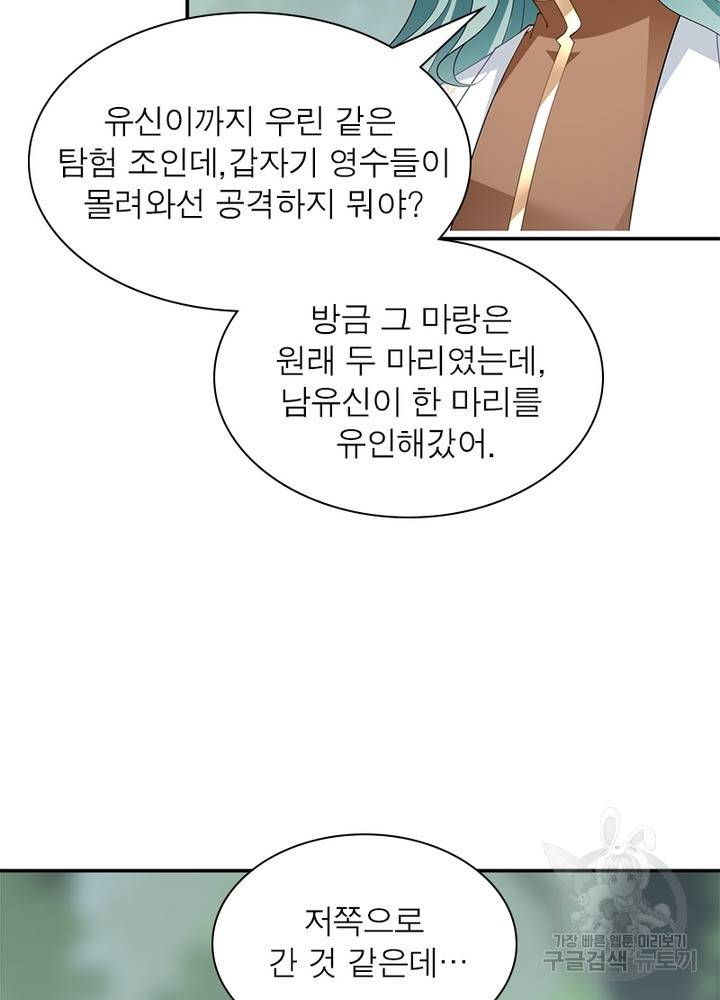 인생 3회차 스승님 90화 62