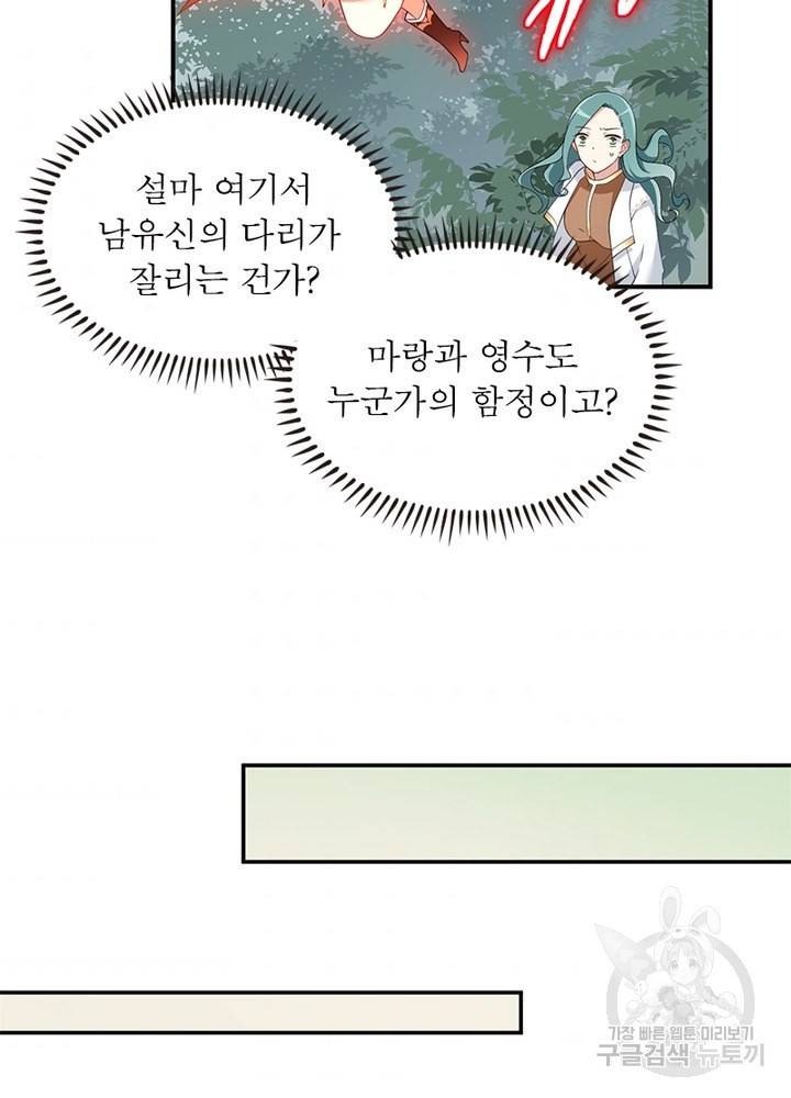 인생 3회차 스승님 90화 64