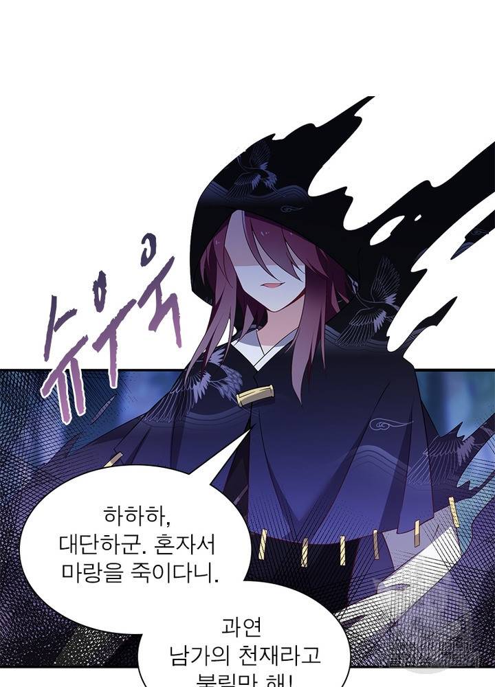 인생 3회차 스승님 90화 68