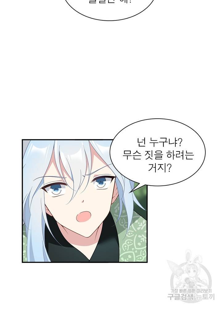 인생 3회차 스승님 90화 69