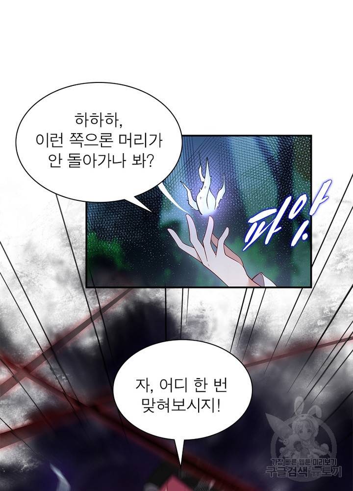 인생 3회차 스승님 90화 70