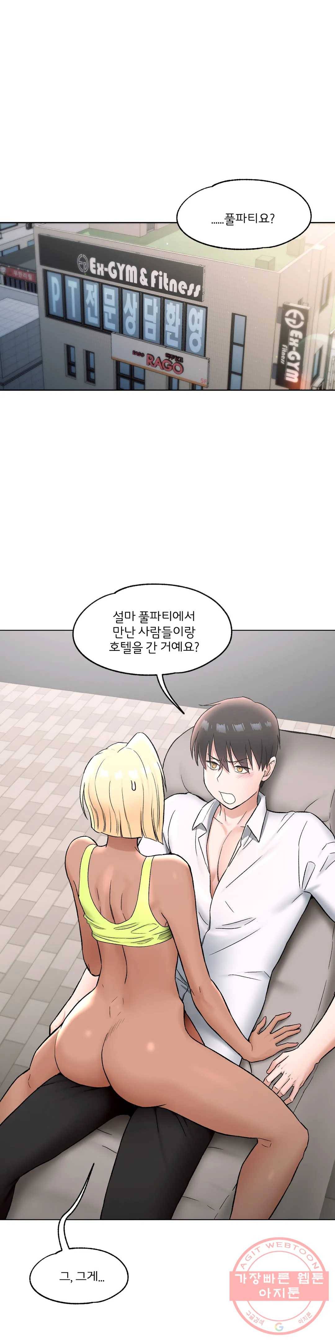 섹서사이즈 74화 1