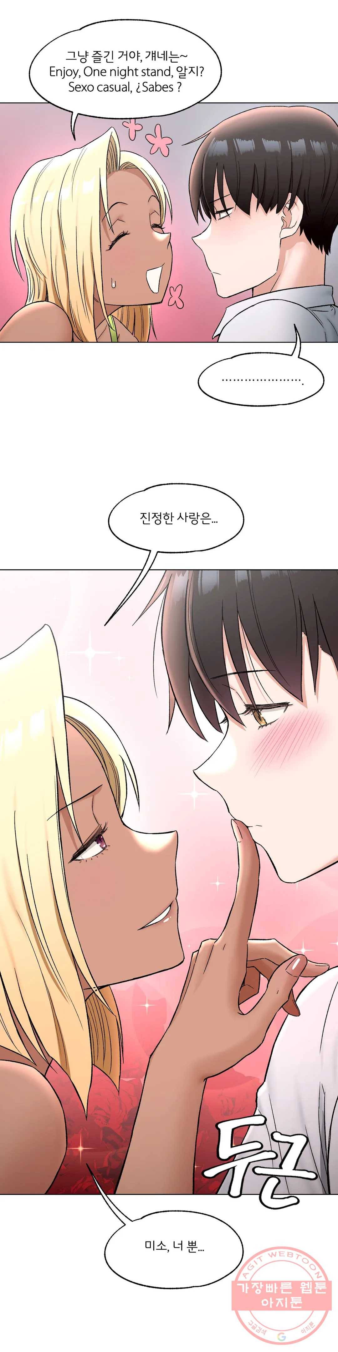 섹서사이즈 74화 2