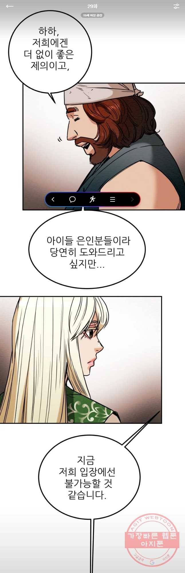 천광명월 29화 1