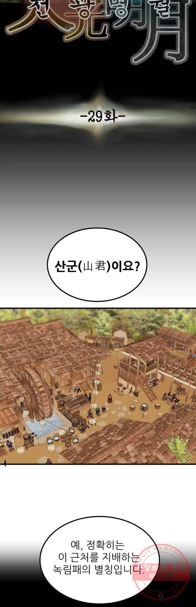 천광명월 29화 4
