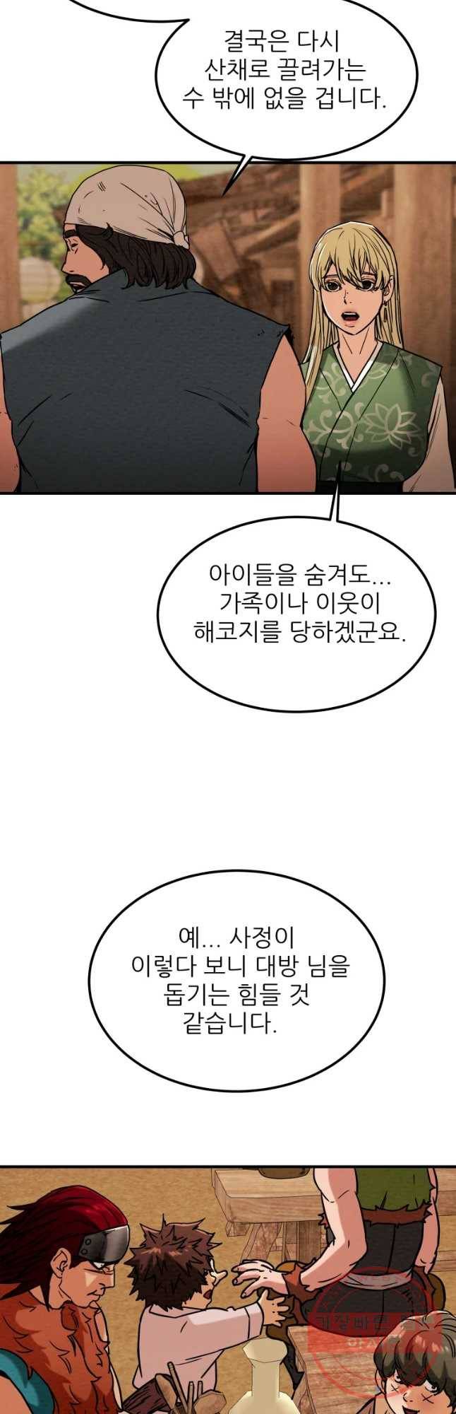 천광명월 29화 10