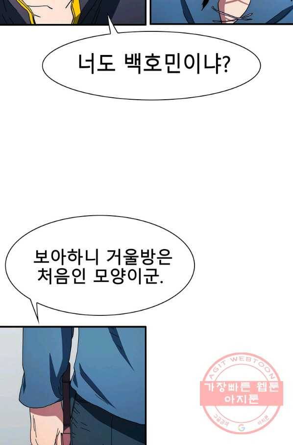 성좌들이 나만 좋아해 32화 2