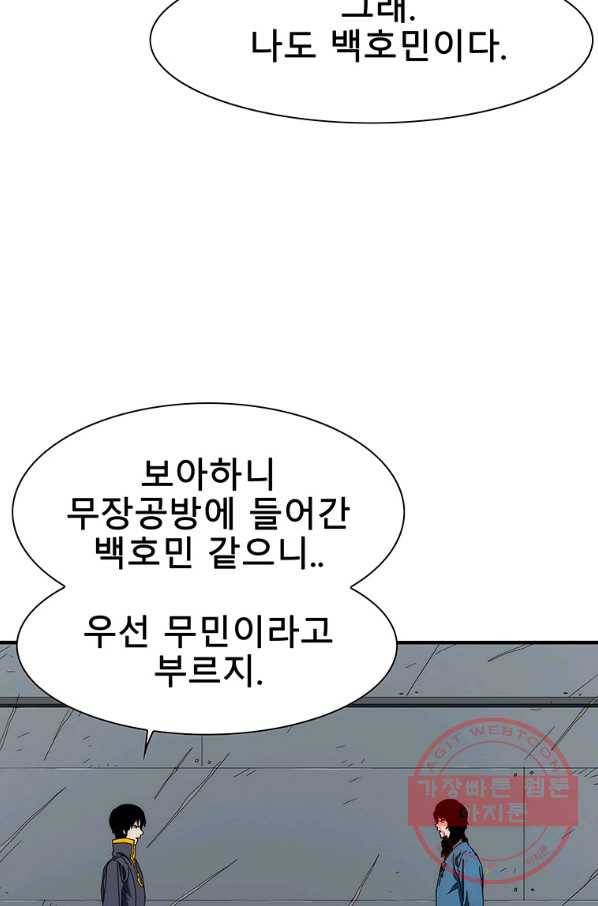성좌들이 나만 좋아해 32화 4