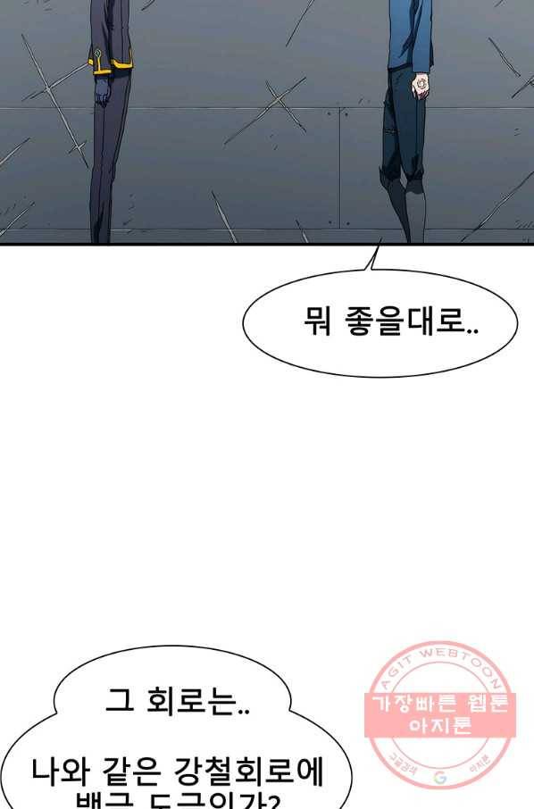 성좌들이 나만 좋아해 32화 5
