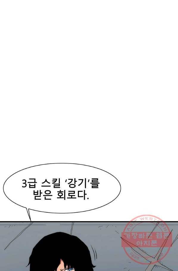 성좌들이 나만 좋아해 32화 7