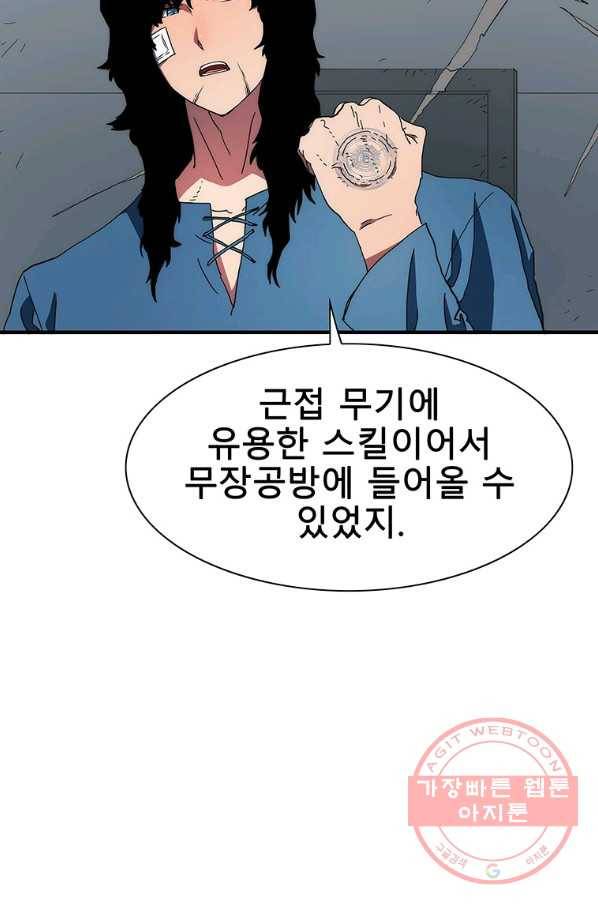 성좌들이 나만 좋아해 32화 8