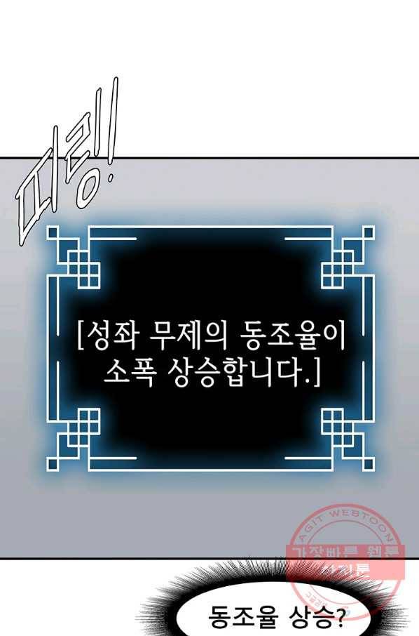 성좌들이 나만 좋아해 32화 9