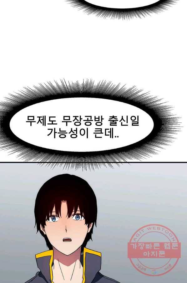 성좌들이 나만 좋아해 32화 10