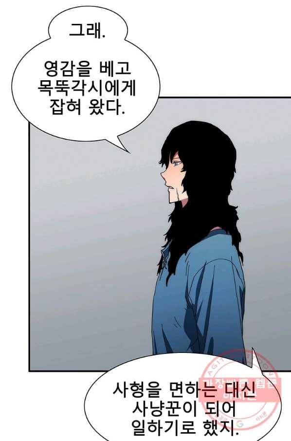 성좌들이 나만 좋아해 32화 14