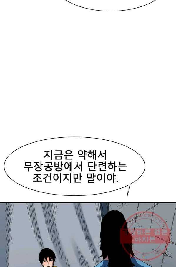 성좌들이 나만 좋아해 32화 15