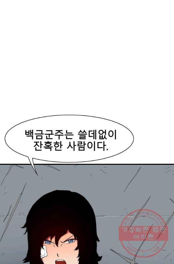 성좌들이 나만 좋아해 32화 18