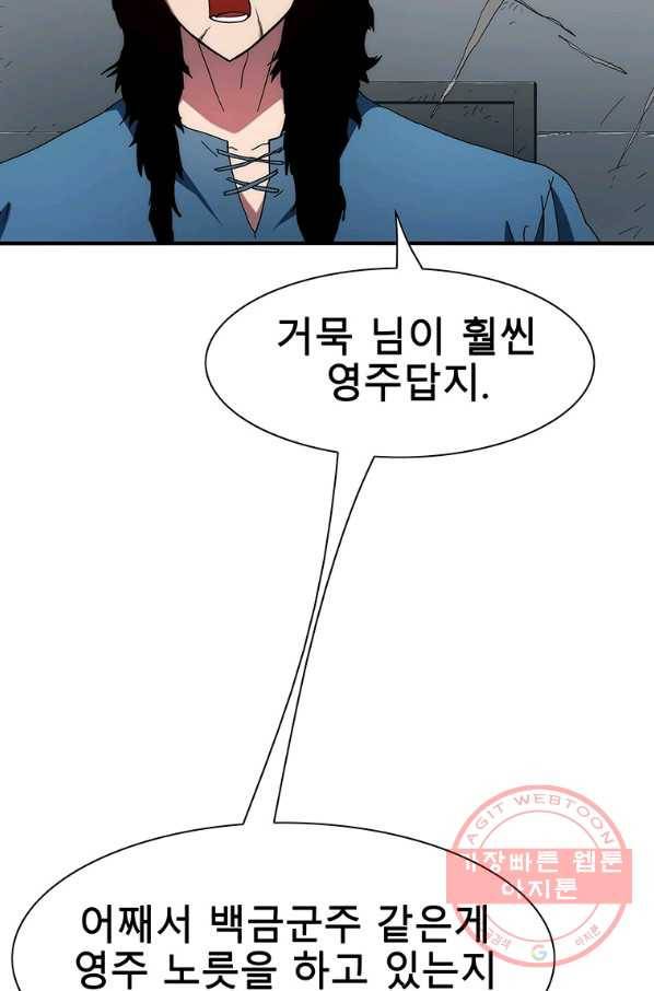 성좌들이 나만 좋아해 32화 19